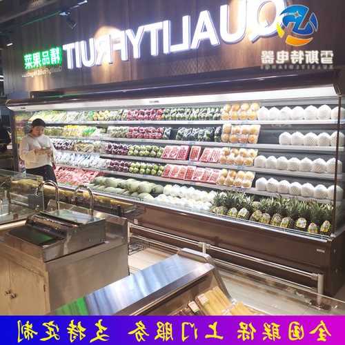 廊坊水果风幕柜订做店，请问水果风幕柜哪个品牌最好？