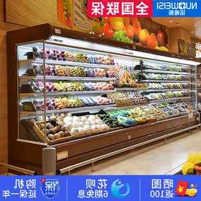 获嘉水果风幕柜品牌厂家？水果店风幕柜什么牌子好?？