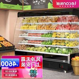 鄢陵蔬菜水果风幕柜品牌，水果店风幕柜什么牌子好?！