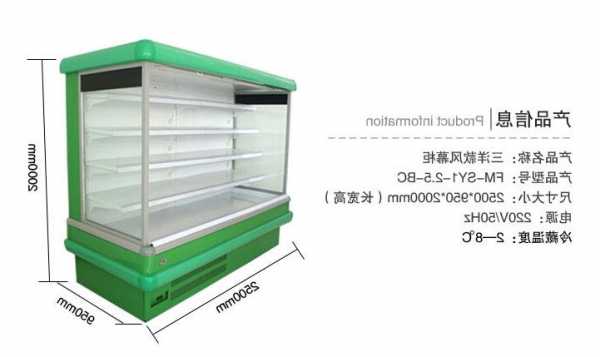 风幕柜放水果假底尺寸，水果风幕柜用直冷还是风冷？