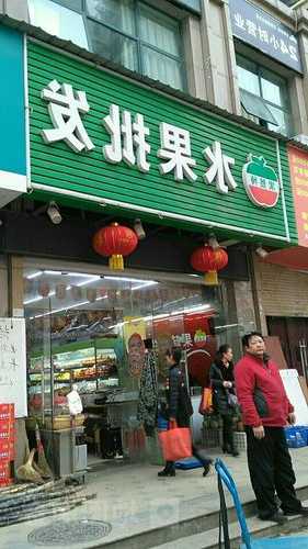 上饶附近有水果风幕柜卖？上饶水果批发市场在哪个位置？