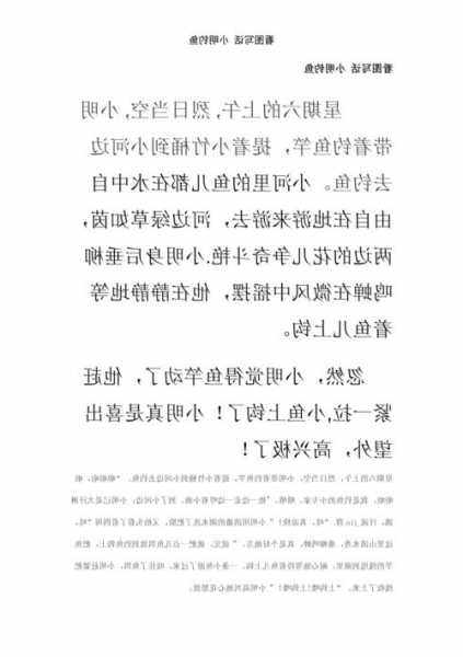 小明中午钓鱼怎么样，早上小明在河边钓鱼