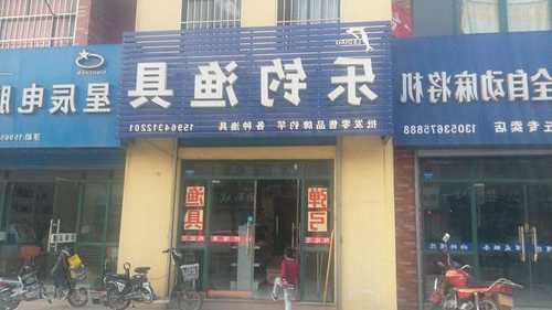 钓鱼具店怎么样？钓鱼用品店？