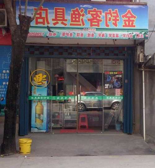 钓鱼具店怎么样？钓鱼用品店？