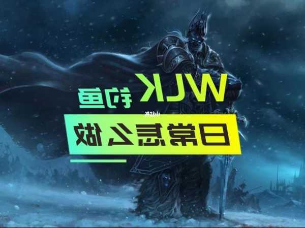 wlk钓鱼收益怎么样，wlk钓鱼攻略！