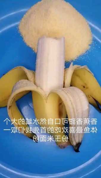 用香蕉怎么样钓鱼？香蕉怎样做钓鱼饵料？