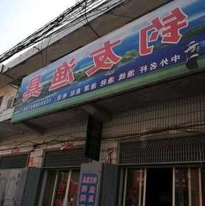 渔友钓鱼场怎么样，钓友渔具店电话？